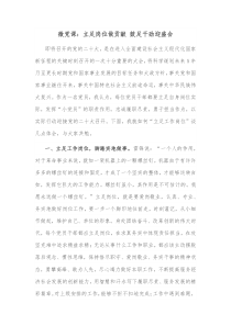 微党课立足岗位做贡献鼓足干劲迎盛会