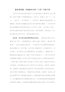 微党课讲稿争做新时代的三有年轻干部