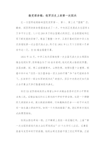 微党课讲稿我军历史上的第一次阅兵