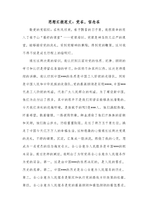 思想汇报范文党在信念在