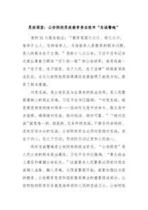 思政课堂公安院校思政教育贵在筑牢忠诚警魂