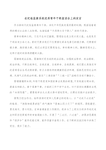 在纪检监察系统优秀青年干部座谈会上的发言
