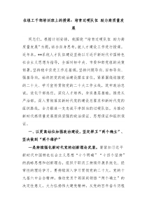 在组工干部培训班上的授课培育过硬队伍助力高质量发展