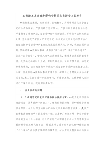 在肃清某某流毒和影响专题民主生活会上的发言