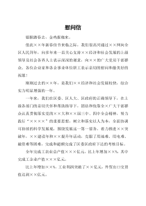 慰问信节日慰问文秘公馆