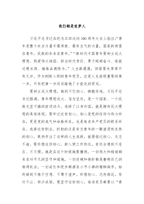 我们都是追梦人