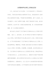 在进修班毕业典礼上的表态发言