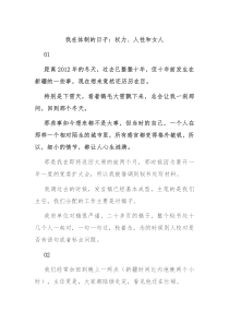 我在体制的日子权力人性和女人