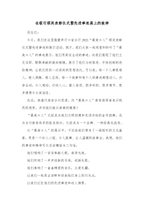 在银行颁奖表彰仪式暨先进事迹展上的致辞