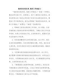 我的岗位我负责我的工作请放心