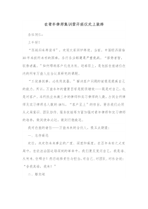 在青年律师集训营开班仪式上致辞