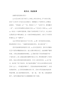 我见证抗疫故事