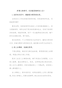 所谓人际高手无非就是做到这5点