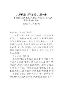 推介致辞滨州市委书记宋永祥在滨州市对接粤港澳大湾区双招双引推介会上的致辞
