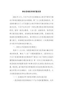 推动县域经济高质量发展