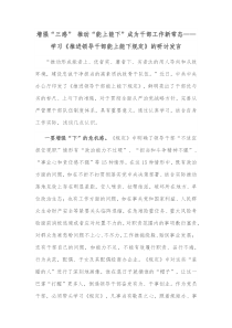 增强三感推动能上能下成为干部工作新常态学习推进领导干部能上能下规定的研讨发言