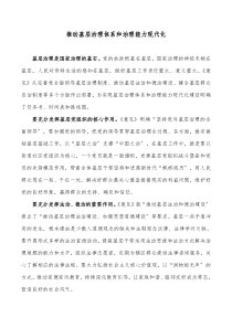 推动基层治理体系和治理能力现代化