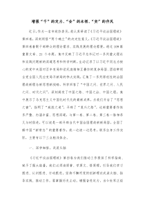 增强干的定力会的本领实的作风