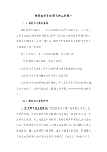 增补选党支部委员的工作程序