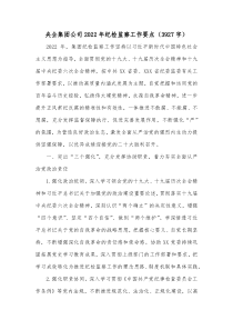 央企集团公司20XX年纪检监察工作要点3927字