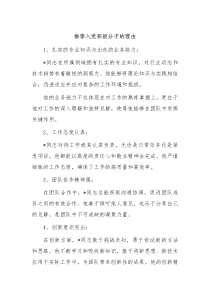 推荐入党积极分子的理由