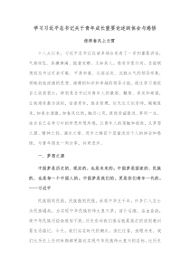 学习习近平总书记关于青年成长重要论述的体会与感悟