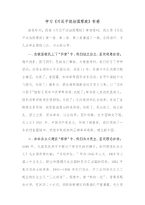 学习习近平谈治国理政有感