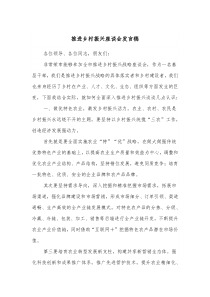 推进乡村振兴座谈会发言稿