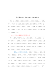 推进党建与业务深度融合的调查思考