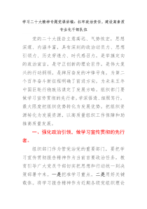 学习二十大精神专题党课讲稿扛牢政治责任建设高素质专业化干部队伍