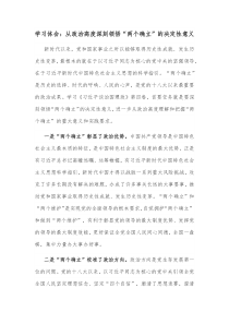 学习体会从政治高度深刻领悟两个确立的决定性意义