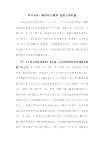 学习体会凝结时代精华指引壮丽航程