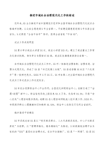 推进市域社会治理现代化工作的综述