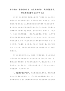 学习体会强化政治担当肩负使命任务提升质量水平形成齐抓共管工会工作的合力