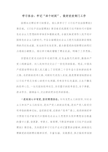 学习体会牢记四个时刻做好发改部门工作