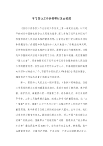 学习信访工作条例研讨发言提纲