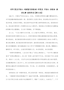 学习党史守初心砥砺前行担使命学党史守初心担使命演讲比赛获奖作品第三名