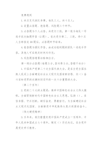 学习党的二十大精神知识竞赛活动题库