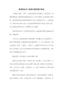 推进综治中心规范化建设提升综述