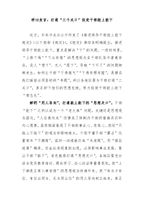 推进领导干部能上能下规定研讨发言打通三个关口促进干部能上能下