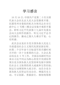 学习感言