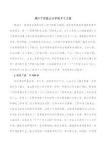 提升工作能力必学的五个方面
