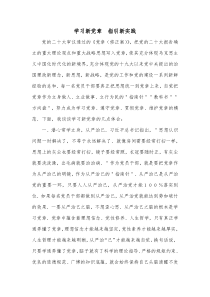 学习新党章指引新实践