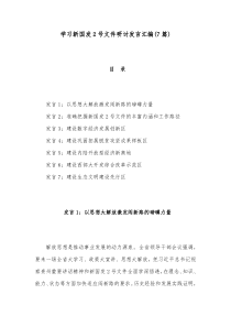 学习新国发2号文件研讨发言汇编7篇