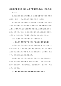 提高教育整顿工作认识加强干警履职尽责能力党课下载