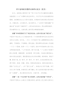 学习省部级专题研讨班研讨发言党员
