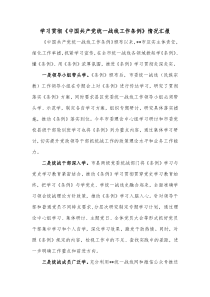 学习贯彻中国共产党统一战线工作条例情况汇报