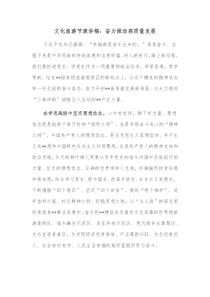 文化旅游节演讲稿奋力推动高质量发展