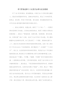 学习贯彻省第十三次党代会研讨发言提纲