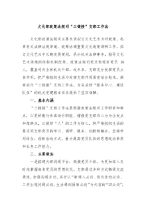 文化部政策法规司三链接支部工作法